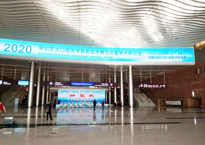 受邀參加深圳亞太口腔醫學高新技術博覽會暨學術研討會